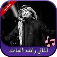 جميع اغاني راشد الماجد 2020 Rashed AlMajed on 9Apps