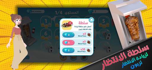 King of Shawarma screenshot 6