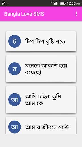 Bangla Love SMS screenshot 2