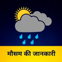 Mausam Ki Jankari (मौसम की जानकारी): Aaj Ka Mausam