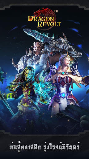 Dragon Revolt-เวิลด์ออฟดราก้อน screenshot 1