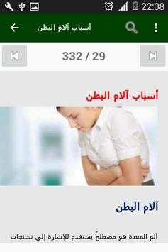 علاج حرقة المعدة والحموضة‎  بدون نت screenshot 4