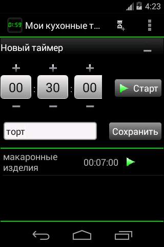Мои кухонные таймеры скриншот 1