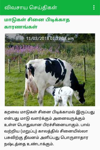 Agri News - Tamil screenshot 1