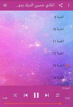 اغاني حسين الديك بدون انترنت 3 تصوير الشاشة