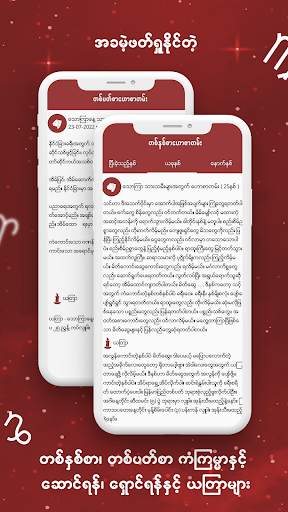 မင္းသိခၤ ေဗဒင္ - BayDin screenshot 2