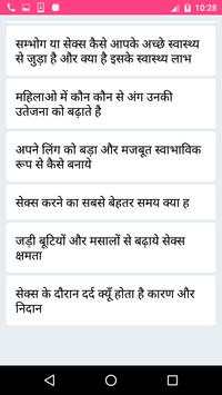 Sex Education Guru in Hindi screenshot 1