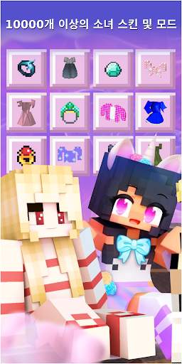 Girl Skins for Minecraft screenshot 1