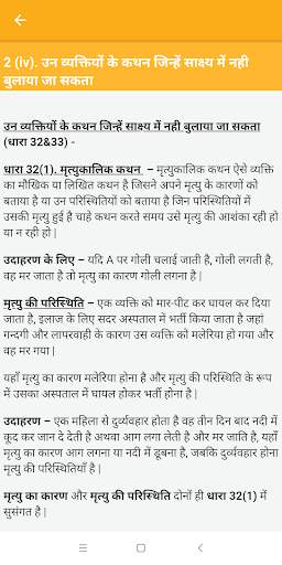 Indian Evidence Act Notes скриншот 5
