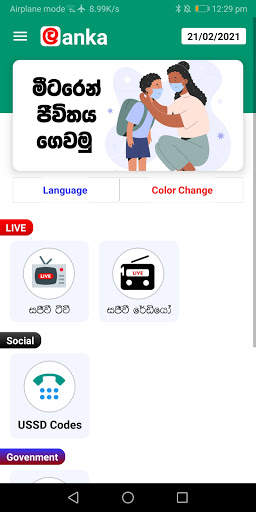 Lanka - Live TV&FM | USSD Codes |  SL Gazette 2021 screenshot 1