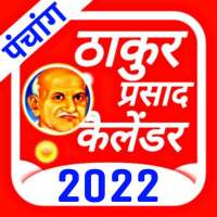 Thakur Prasad Calendar Hindi