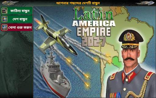 ল্যাটিন আমেরিকা এম্পায়ার screenshot 15