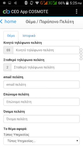 CEO App COSMOTE screenshot 2