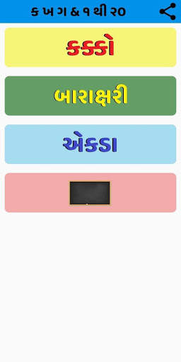 Learn Gujarati Kakko & Barkhadi for kids screenshot 1
