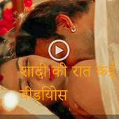 Shadi Ki Raat Ki Pehli Raat 1.4