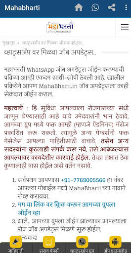 MahaBharti (महाभरती™) screenshot 6