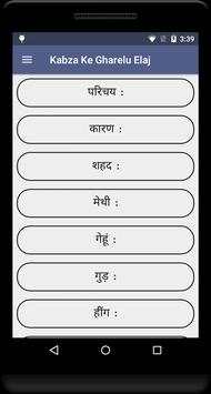 कब्ज के घरेलु नुस्खे screenshot 1