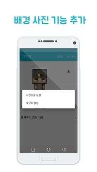 마인크래프트 대두짤 만들기! screenshot 3