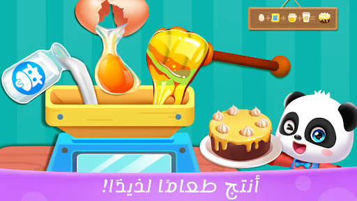 مزرعة صغير الباندا 4 تصوير الشاشة