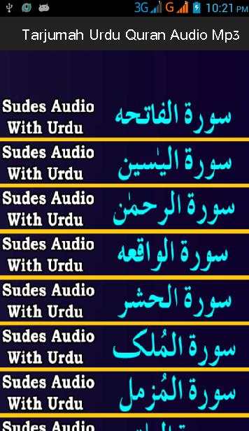 Tarjumah Urdu Quran Audio Mp3 2 تصوير الشاشة