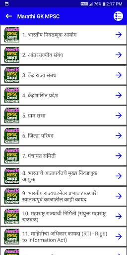 Marathi GK MPSC screenshot 3