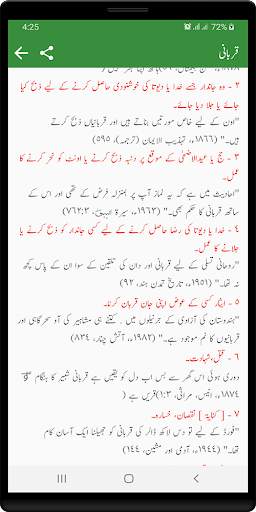 Urdu Lughat screenshot 5