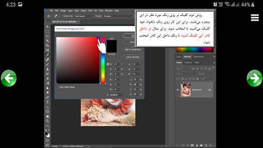 آموزش فتوشاپ سی سی 2020 screenshot 4