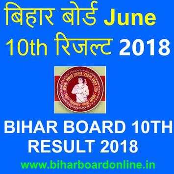 बिहार बोर्ड 10th रिजल्ट जून Bihar Result june 2018 скриншот 5