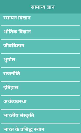 General Knowledge screenshot 3