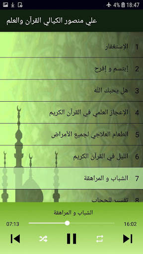 علي منصور الكيالي القرآن والعلم screenshot 3