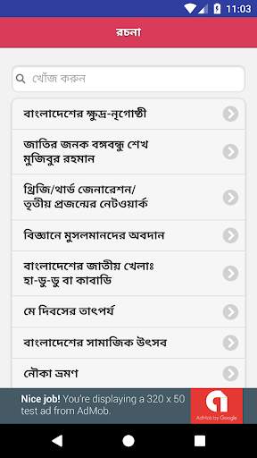 বাংলা দ্বিতীয় পত্র – বাংলা ব্যাকরণ বই screenshot 6