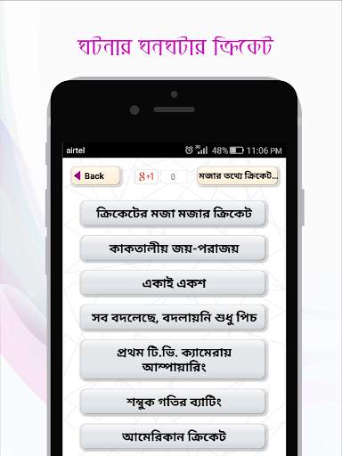 মজার তথ্যে ক্রিকেট Cricket Fun ক্রিকেট লাইভ screenshot 2