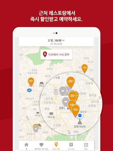 이티고 – 레스토랑 할인 예약 screenshot 10