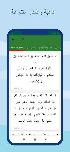 مواقيت الصلاة و الآذان تونس screenshot 8