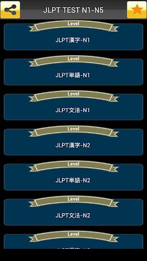 JLPT Test (Japanese Test) screenshot 1