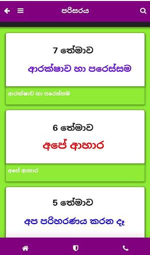 Primary School screenshot 1