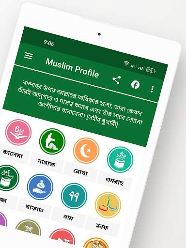 Muslim Profile মুসলিম প্রোফাইল screenshot 10