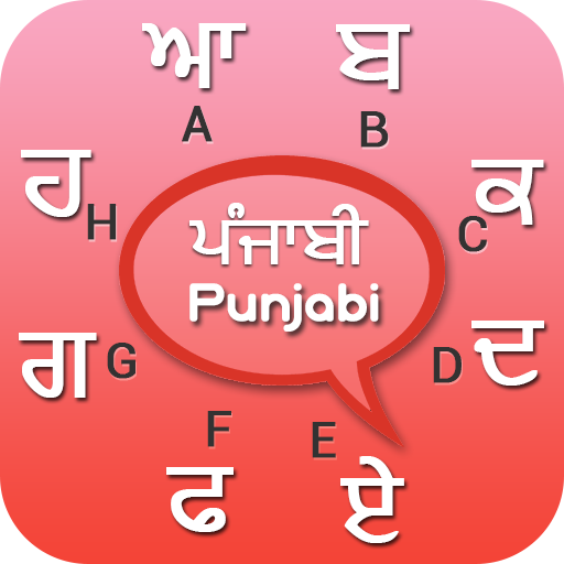 Punjabi Keyboard أيقونة