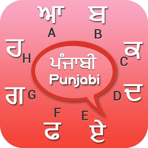 Punjabi Keyboard 13.0