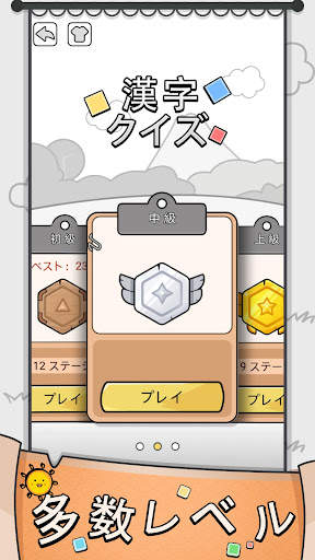 漢字クイズ: 漢字ケシマスのレジャーゲーム、四字熟語消し screenshot 6