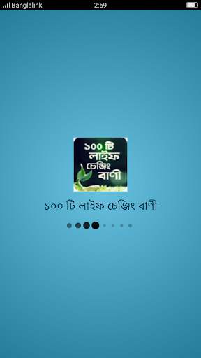 ১০০ টি লাইফ চেঞ্জিং বাংলা বানী - Quotes In Bangla screenshot 1