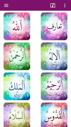 Asmaa' Allah al-Husna screenshot 2
