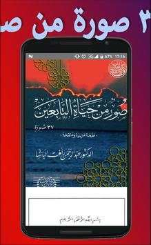 صور من حياة التابعين 3 تصوير الشاشة