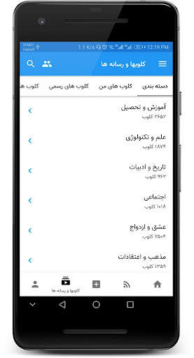 Cloob Social Network ( کلوب ) screenshot 6