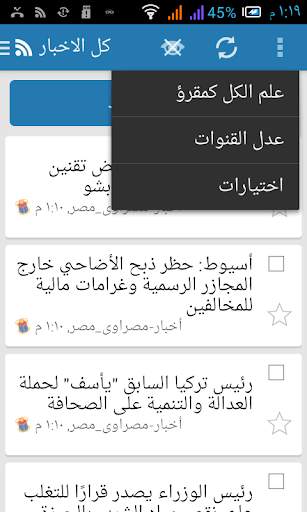 اخبار مصر - Egyptian News screenshot 4