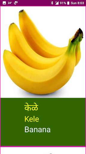 Learn Marathi Fruits and Vegetables Names скриншот 1