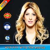 שרית חדד - שירים ללא אינטרנט - sarit hadad songs icon