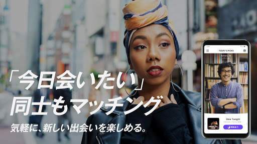 Dine(ダイン)：婚活・恋活マッチングアプリ screenshot 5