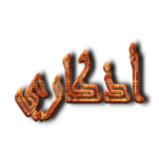 Azkary (daily azkar) 1.1.3