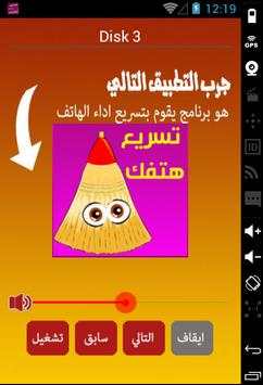 arani chaabi screenshot 3